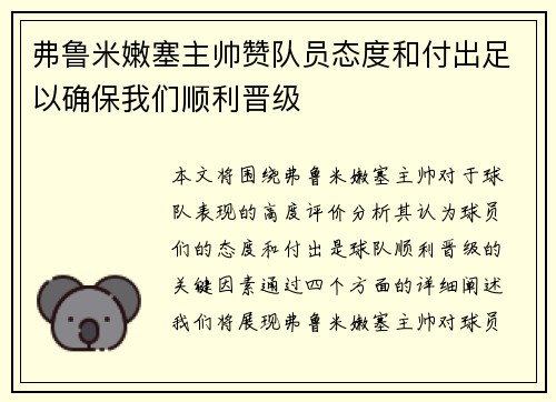 弗鲁米嫩塞主帅赞队员态度和付出足以确保我们顺利晋级