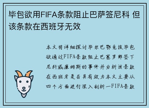 毕包欲用FIFA条款阻止巴萨签尼科 但该条款在西班牙无效