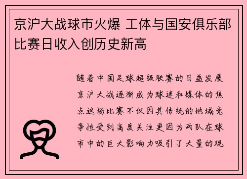 京沪大战球市火爆 工体与国安俱乐部比赛日收入创历史新高
