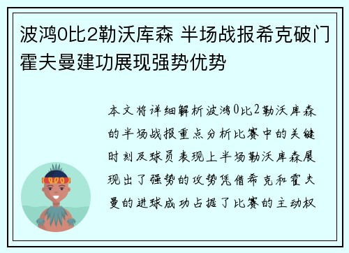 波鸿0比2勒沃库森 半场战报希克破门霍夫曼建功展现强势优势
