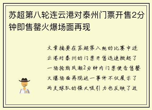 苏超第八轮连云港对泰州门票开售2分钟即售罄火爆场面再现