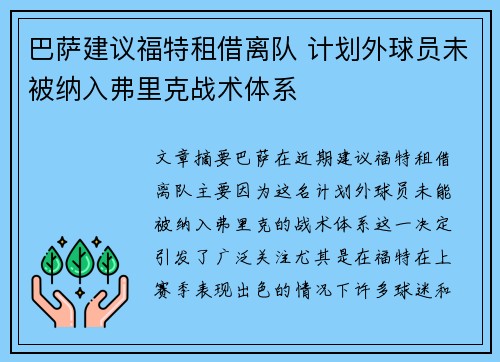 巴萨建议福特租借离队 计划外球员未被纳入弗里克战术体系