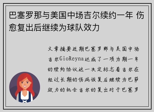 巴塞罗那与美国中场吉尔续约一年 伤愈复出后继续为球队效力
