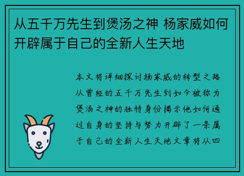 从五千万先生到煲汤之神 杨家威如何开辟属于自己的全新人生天地