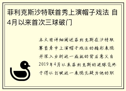 菲利克斯沙特联首秀上演帽子戏法 自4月以来首次三球破门