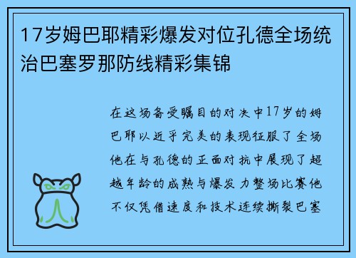 17岁姆巴耶精彩爆发对位孔德全场统治巴塞罗那防线精彩集锦